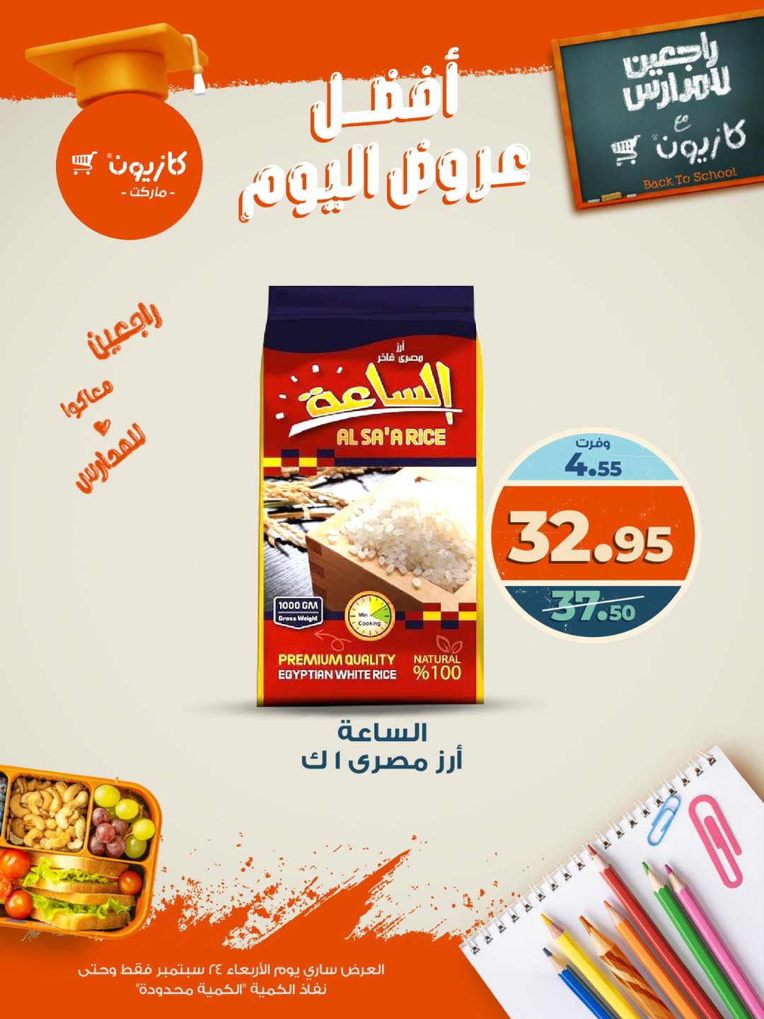 kazyon offers from 23sep to 3sep 2025 عروض كازيون من 23 سبتمبر حتى 3 سبتمبر 2025 صفحة رقم 1